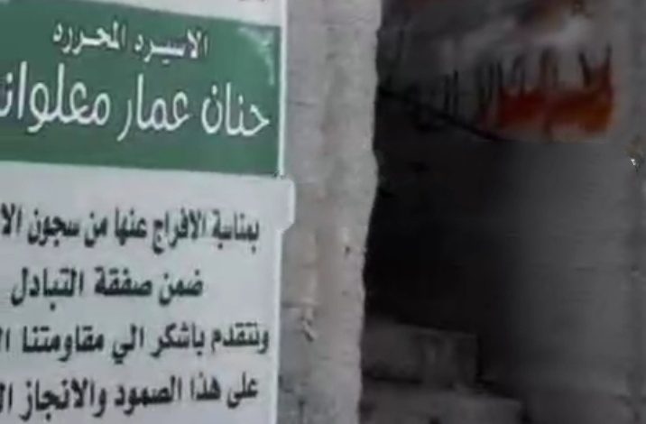 صفقة التبادل تكشف أزمات فتح وقرارات السلطة المثيرة للجدل