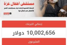 تبرعات مستشفى النصر في غزة.. نجاح يزعج السلطة الفلسطينية!
