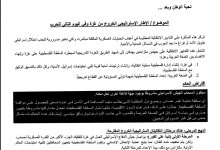 بدعم أمريكي.. أجهزة السلطة تعد خطة للانتشار في غزة بعد الحرب