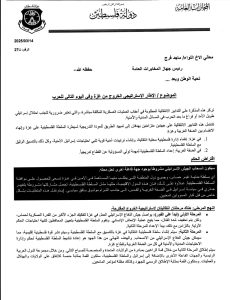 بدعم أمريكي.. أجهزة السلطة تعد خطة للانتشار في غزة بعد الحرب