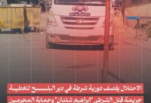 قصف إسرائيلي يستهدف شرطة دير البلح لحماية قتلة الشرطي شلدان