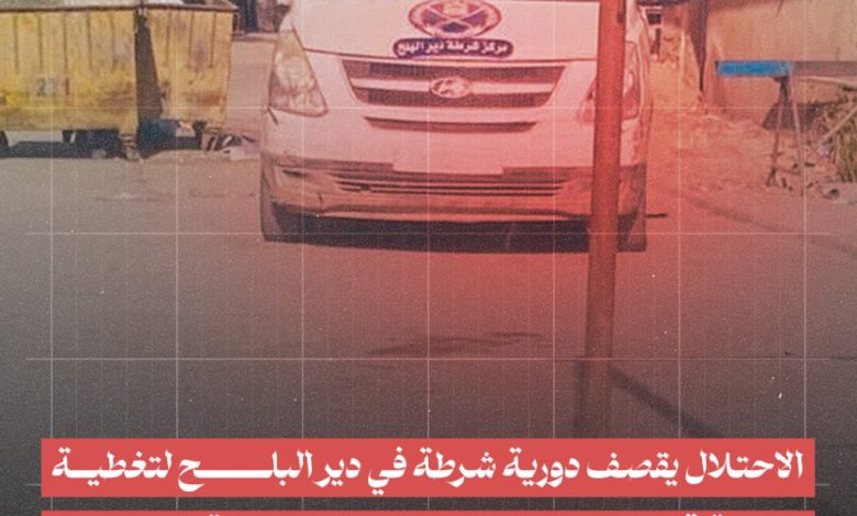 قصف إسرائيلي يستهدف شرطة دير البلح لحماية قتلة الشرطي شلدان
