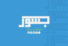 شبكة “جسور نيوز” تواصل حملة تأليب الرأي العام الفلسطيني ضد المقاومة