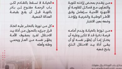 المقاومة تدعو عملاء الاحتلال للتوبة.. فرصة قد لا تتكرر