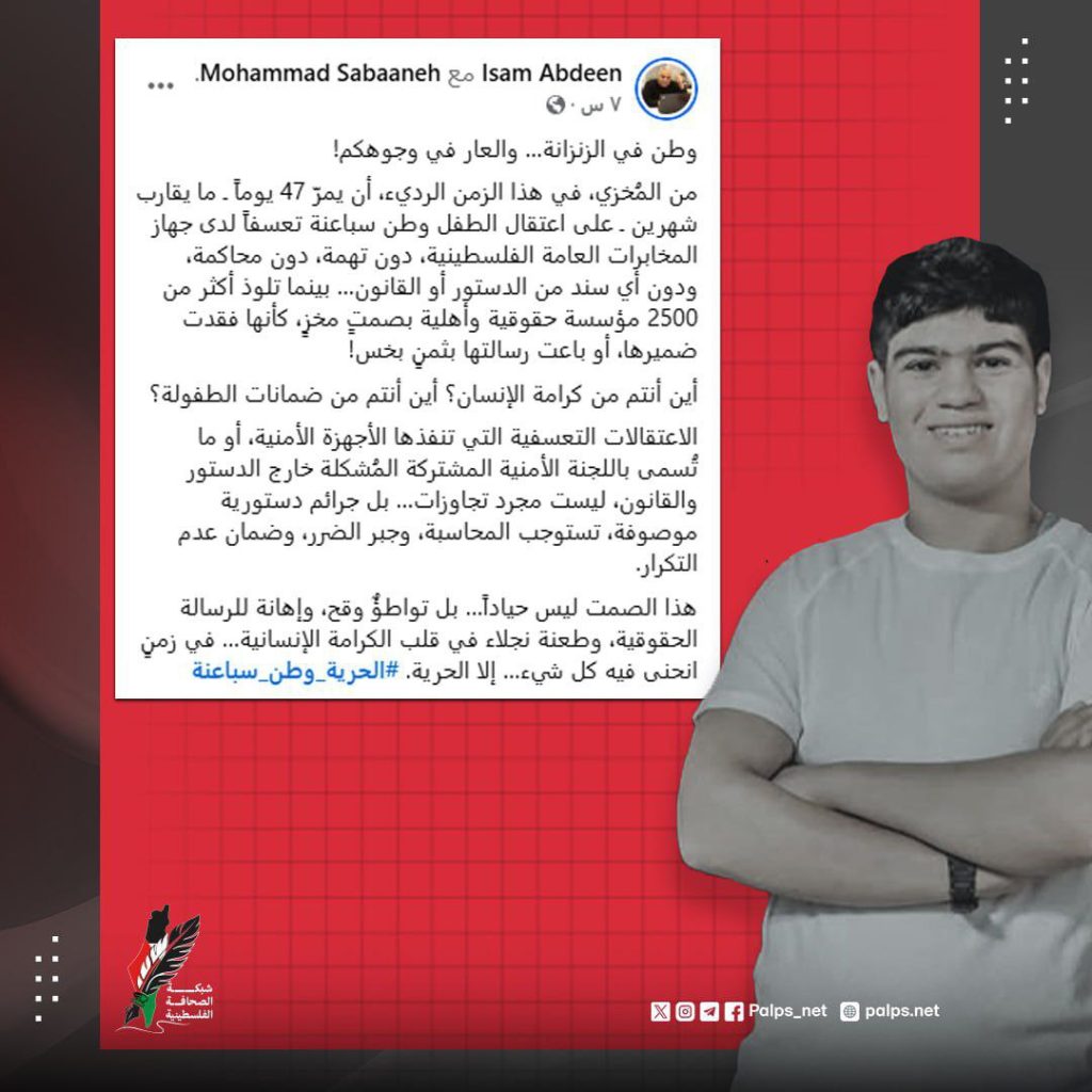 مخابرات السلطة تواصل إعتقال الطفل "وطن سباعنة" لليوم ال47 على التوالي، دون تهمة أو محاكمة