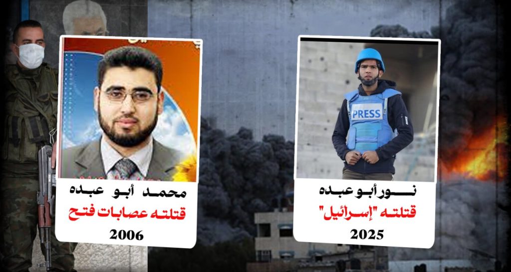 محمد ونور أبو عبده.. صحفيان شقيقان قتلتهما "إسرائيل" وفتح بفارق 19عامًا