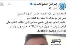 الإعلام الإسرائيلي ومنصة جسور الإماراتية… تحالف تحريضي متكامل ومنسجم