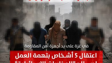 المقاومة تُحبط أخطر مهمة تجسسية للشاباك وتعتقل 5 عملاء في غزة
