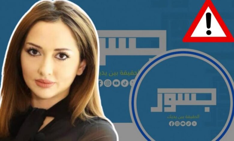 جسور نيوز.. منبر لتشويه صورة المقاومة ودعم الاحتلال الإسرائيلي