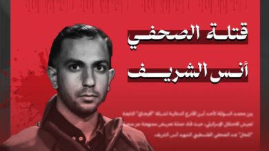 قتلة الصحفي أنس الشريف