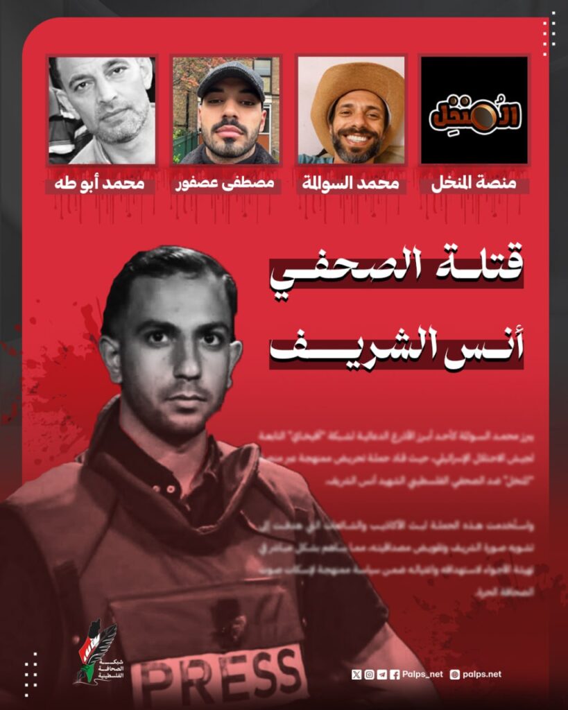 قتلة الصحفي أنس الشريف