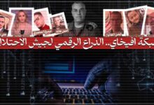 صمت شبكة أفيخاي بعد موافقة حماس: سقوط مدوٍ لحملة التضليل الإسرائيلية