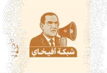 تناغم مفضوح بين ماكينة الدعاية الإسرائيلية وإعلام الإمارات وشبكة أفيخاي
