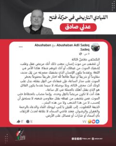 شبكة أفيخاي وإعلام التنسيق الأمني.. حملة خسة على الشهداء والمقاومين