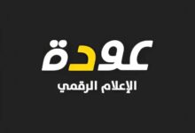انتشار الأمن في غزة يفضح أجندة قناة عودة التحريضية