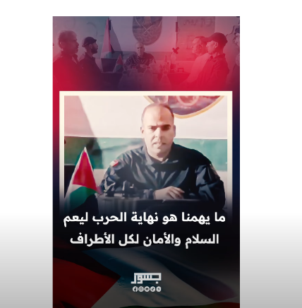 "جسور نيوز" تثير غضب الفلسطينيين باستضافتها العميل رامي حلس
