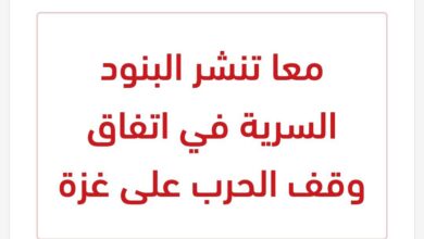 وكالة معًا تنشر تقريرًا مفبركًا عن اتفاق وقف الحرب على غزة