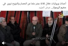 شهادات مشفى فلسطين تُحرج رواية فتح عن حصار مخيم اليرموك