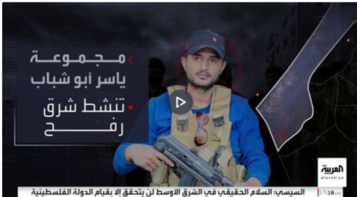 إعلام التطبيع يبادر لتبييض صورة ياسر أبو شباب وعصابته بعد مقتله