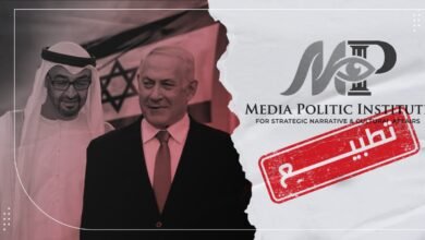 معهد “ميديا لوليتيك”.. واجهة بحثية بتمويل إماراتي للترويج للتطبيع