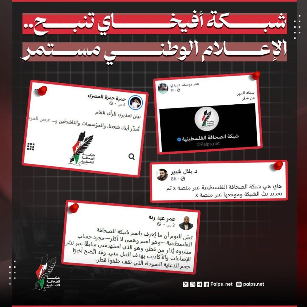 شبكة أفيخاي تنبح.. الإعلام الوطني مستمر