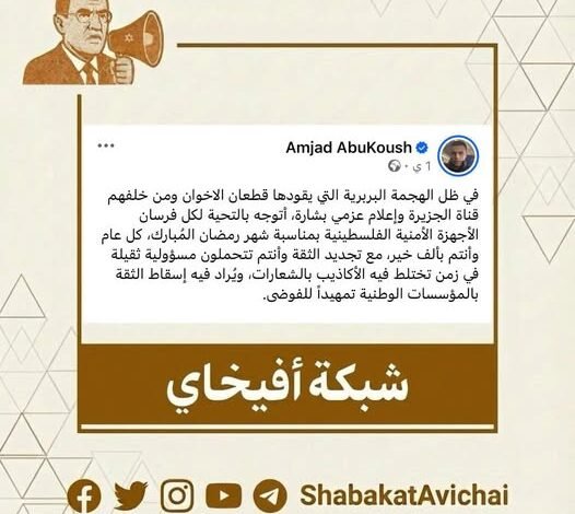 عقب حادثة طمون.. أمجد أبو كوش يبرر الدم ويهاجم المنتقدين