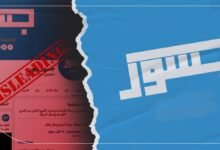 وثائق ضرائب وأسماء بارزة… ماذا تكشف كواليس "جسور نيوز" الصهيونية؟