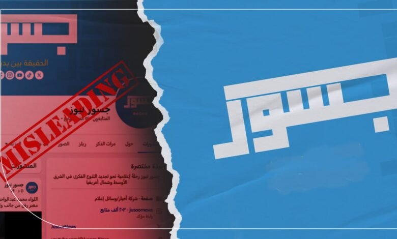 وثائق ضرائب وأسماء بارزة… ماذا تكشف كواليس "جسور نيوز" الصهيونية؟