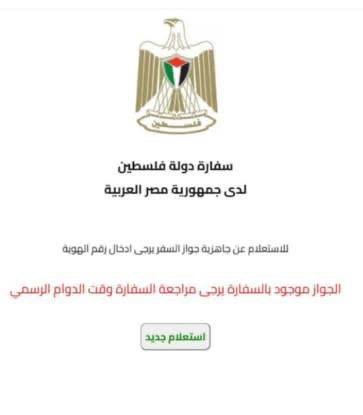 قيادي فتحاوي يحذر من رفض تسليم جوازات سفر لموظفي غزة في الخارج