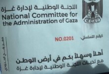 جدل واسع بعد تغيير ختم السلطة على معاملات القادمين عبر رفح