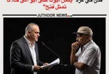 جذور نيوز تحتفي بهجوم خضر محجز على القيادي الفتحاوي منذر الحايك