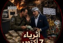 "أثرياء 7 أكتوبر".. صفحة مشبوهة تثير عاصفة على السوشيال ميديا في غزة