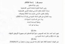 جدل واسع بعد تعيين سفير جديد للسلطة في الأوروغواي وسط أزمة الرواتب
