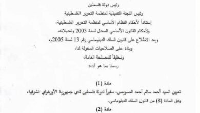 جدل واسع بعد تعيين سفير جديد للسلطة في الأوروغواي وسط أزمة الرواتب