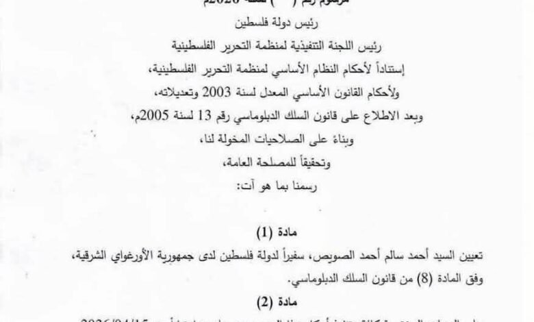 جدل واسع بعد تعيين سفير جديد للسلطة في الأوروغواي وسط أزمة الرواتب