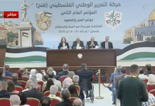 قراءة في نتائج انتخابات المؤتمر الثامن لحركة فتح