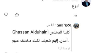 "كلبنا الوفي غسان".. ردّ إسرائيلي مباشر على الجاسوس الدهيني