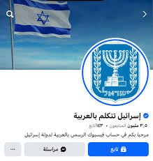 حسابات إسرائيلية تروّج وتدعم "حراك 26 يونيو" في غزة
