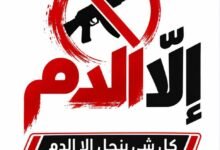 #إلا_الدم.. عائلات غزة تتقدم لمواجهة الشجارات العائلية وحماية السلم الأهلي