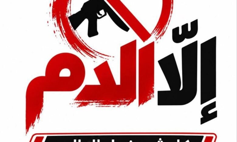 #إلا_الدم.. عائلات غزة تتقدم لمواجهة الشجارات العائلية وحماية السلم الأهلي