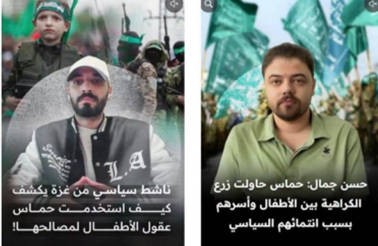 شبكة أفيخاي تحرّض على أطفال غزة عبر منصة "جسور نيوز"