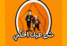 مش هيك الحكي غزة